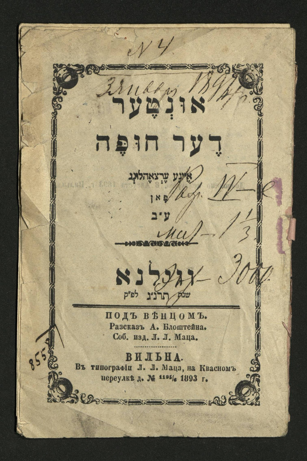 Ein altes Buch mit hebräischer Schrift auf schwarzem Hintergrund, der Text auf dem Papier lautet "Jüdisches Pessach-Seder".