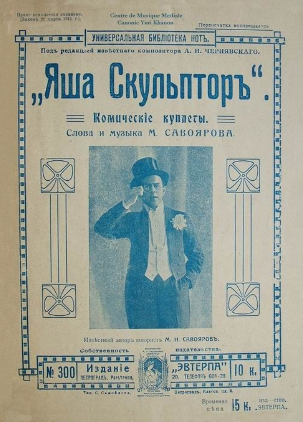 Umschlag eines alten Buches mit Yuri Khannon, identifiziert als Komponist der russischen Oper, mit Text auf Russisch.